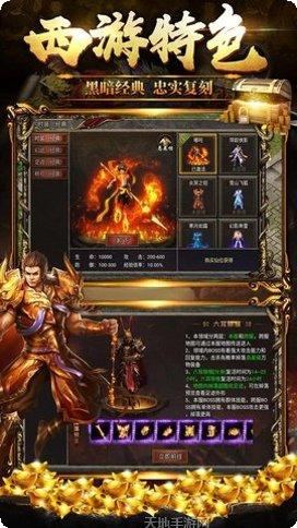 天耀西游下载安装