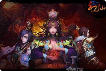 幻仙角色推荐