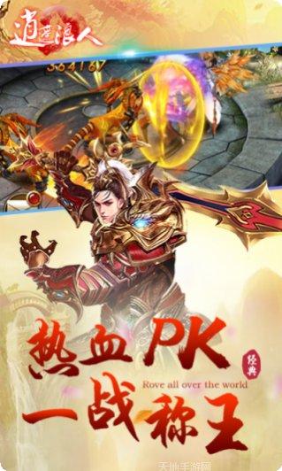 逍遥浪人之仙缘奇遇礼包领取