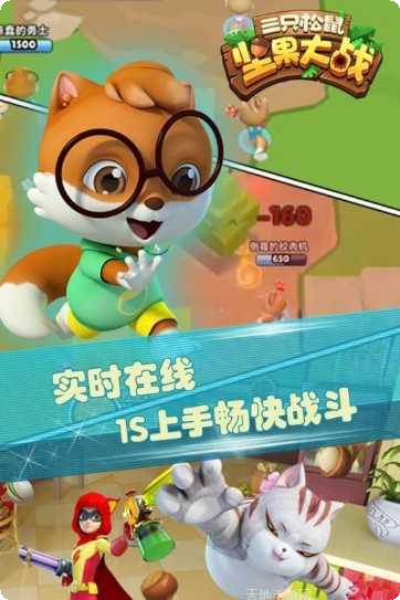 三只松鼠坚果大战下载