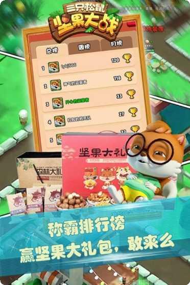 三只松鼠坚果大战玩法介绍