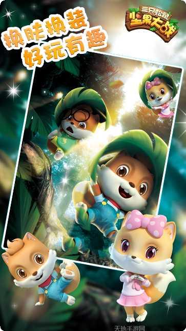 三只松鼠坚果大战技巧分享