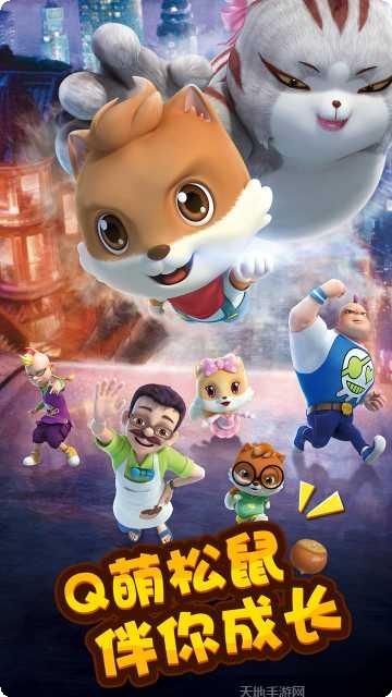 三只松鼠坚果大战角色选择