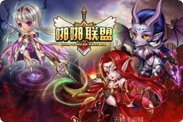 啪啪联盟角色介绍