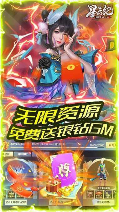 星云纪BTGM自由充激活码