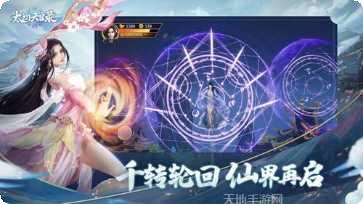 太初天启录游戏攻略