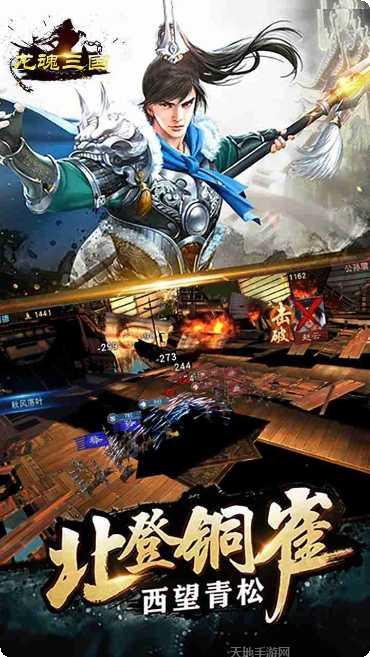 龙魂三国BT满V百抽下载