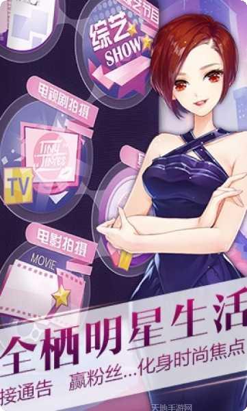 小时代手游攻略