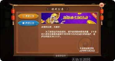 牛友财棋牌安卓版