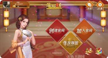 牛友财棋牌玩法介绍