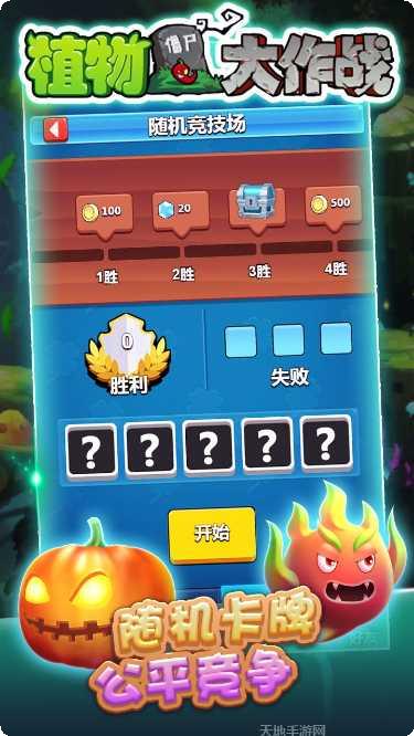 植物大作战最新版本