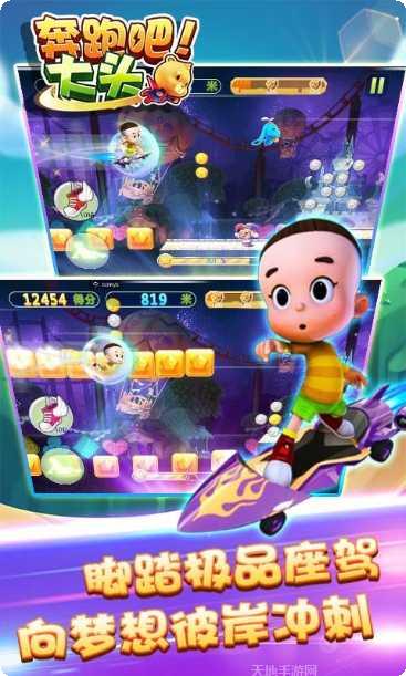 奔跑吧大头游戏攻略