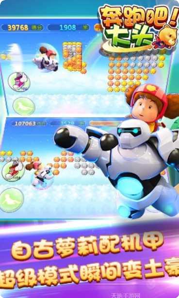 奔跑吧大头最新版本