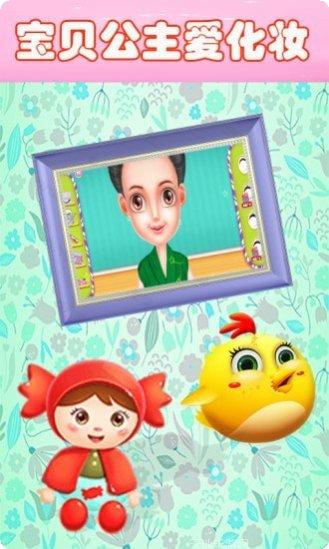 宝宝公主装扮游戏下载