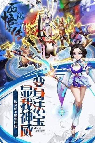 西游悟空传超V版礼包