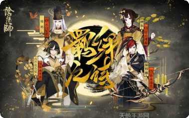 阴阳师手游东东版下载