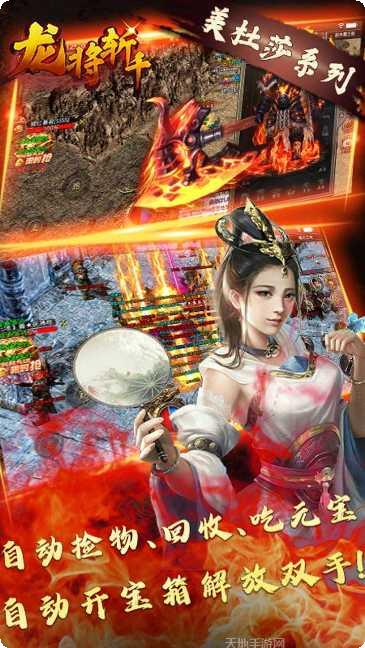 龙将斩千BT不充一分钱玩法