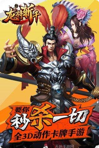 龙将斩千BT不充一分钱阵容