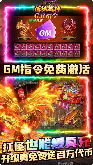 炼狱战神BTGM送攻速魂环兑换码