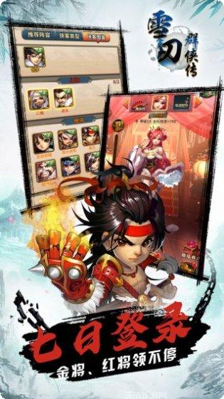 雪刀群侠传无限版角色推荐