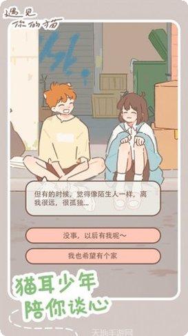 遇见你的狗狗宠物养成