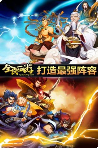 全民西游2角色推荐