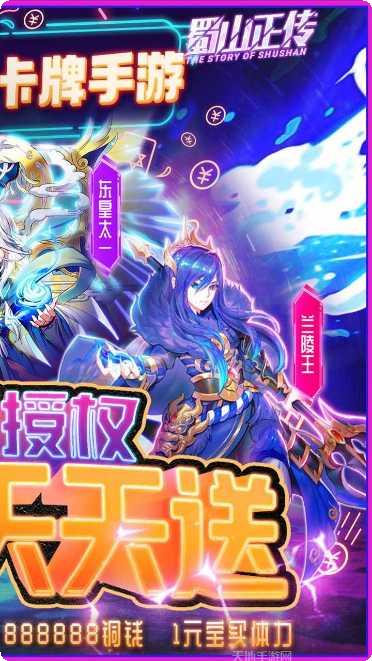 蜀山正传最新版本下载