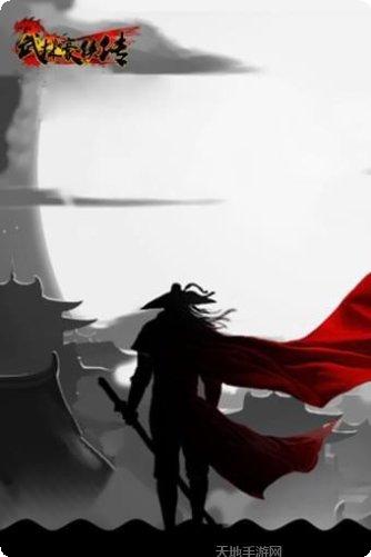 武林豪侠传游戏下载