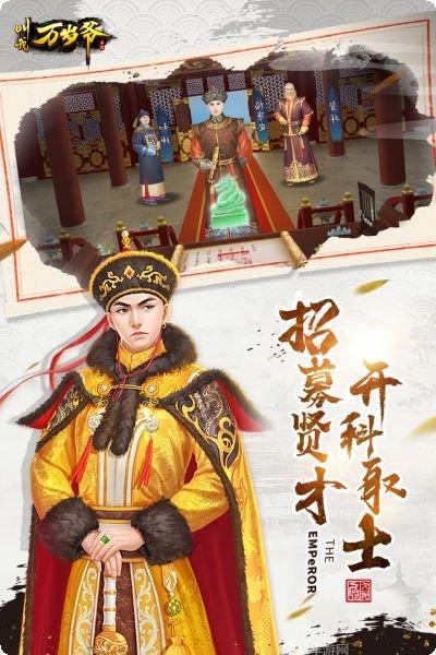 叫我万岁爷最新版本