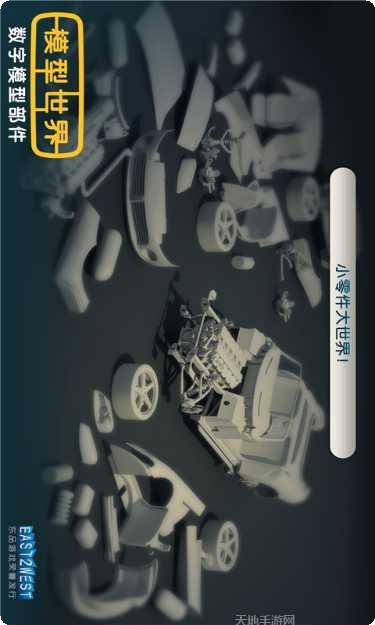 模型世界游戏攻略