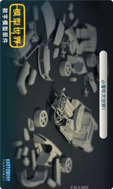 模型世界最新版本