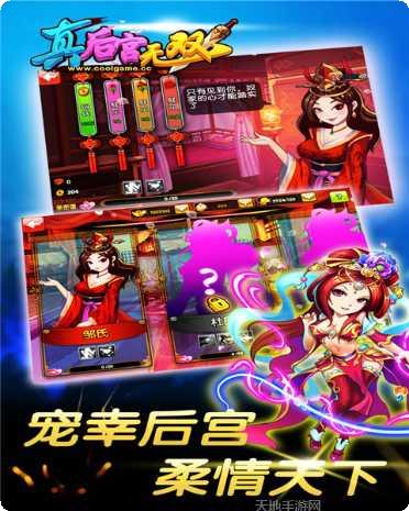真后宫无双手游攻略