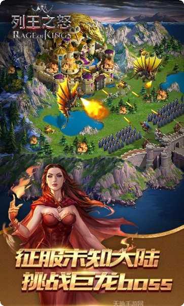 列王之怒BT水浒神器版下载