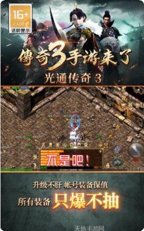 光通传奇3单机版任务流程