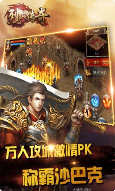 烈火传奇3挂机版下载