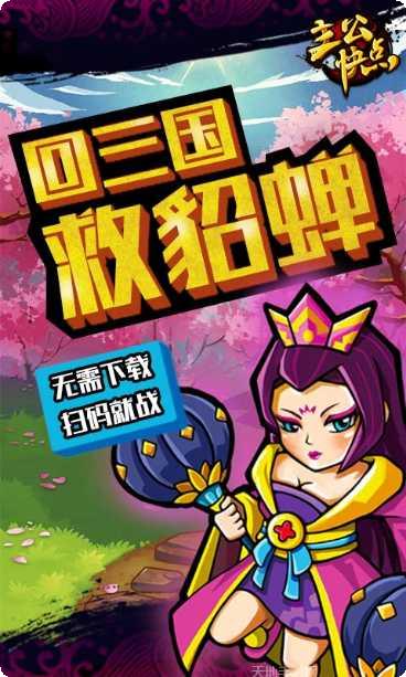 主公快点战略版攻略