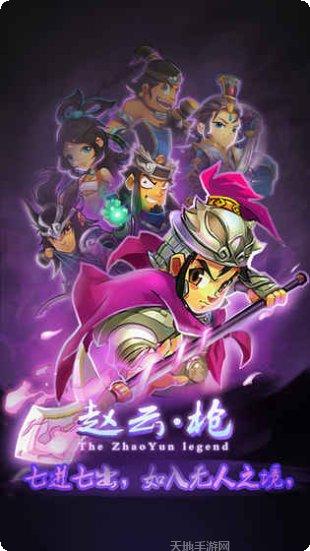 单机赵云传最新版本