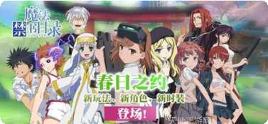 魔法禁书目录角色攻略