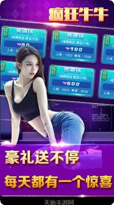 疯狂斗牛机下载地址