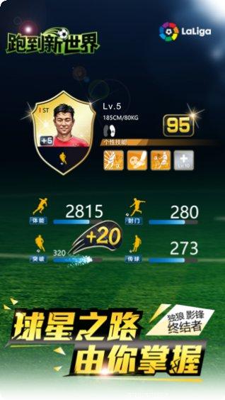 跑到新世界最新版本