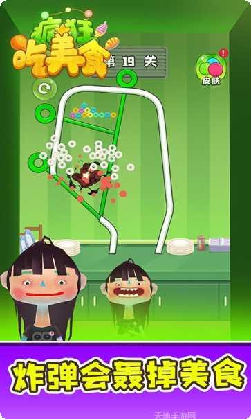 做个小吃货游戏攻略