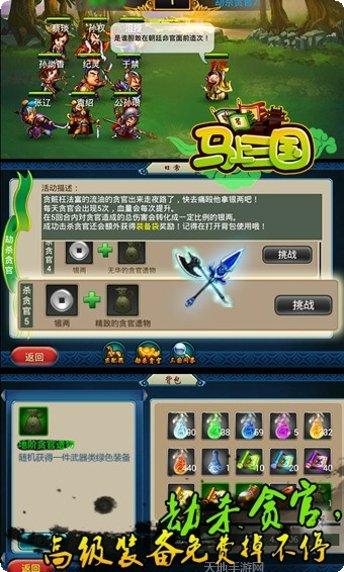 马上三国联盟争霸