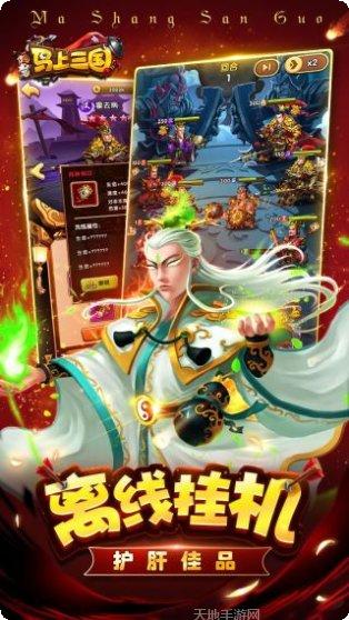 马上三国装备收集