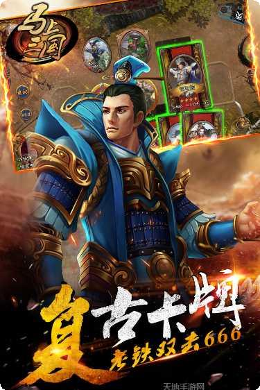 马上三国PVP对战