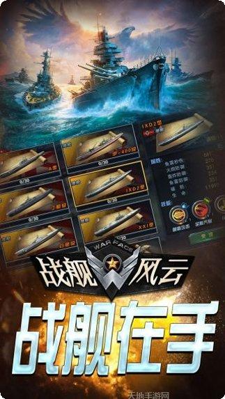 战舰风云BT定制送648下载地址