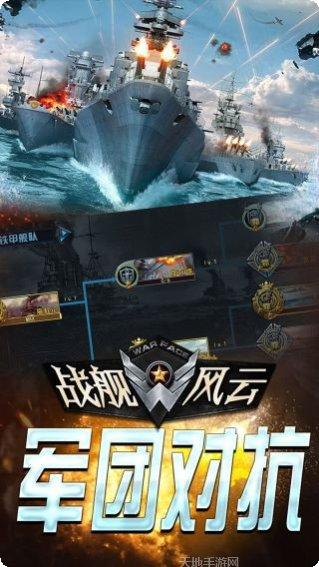 战舰风云BT定制送648游戏评测