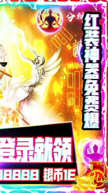 聚仙BT送千元真充激活码领取