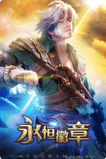 永恒徽章角色介绍