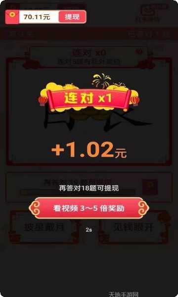 点点成语红包版攻略