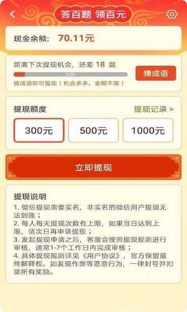 点点成语红包版怎么玩